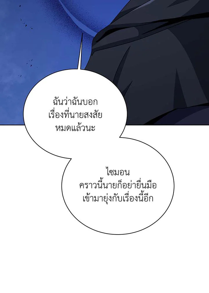 Necromancer Academy’s Genius Summoner ตอนที่ 105 หน้า 100