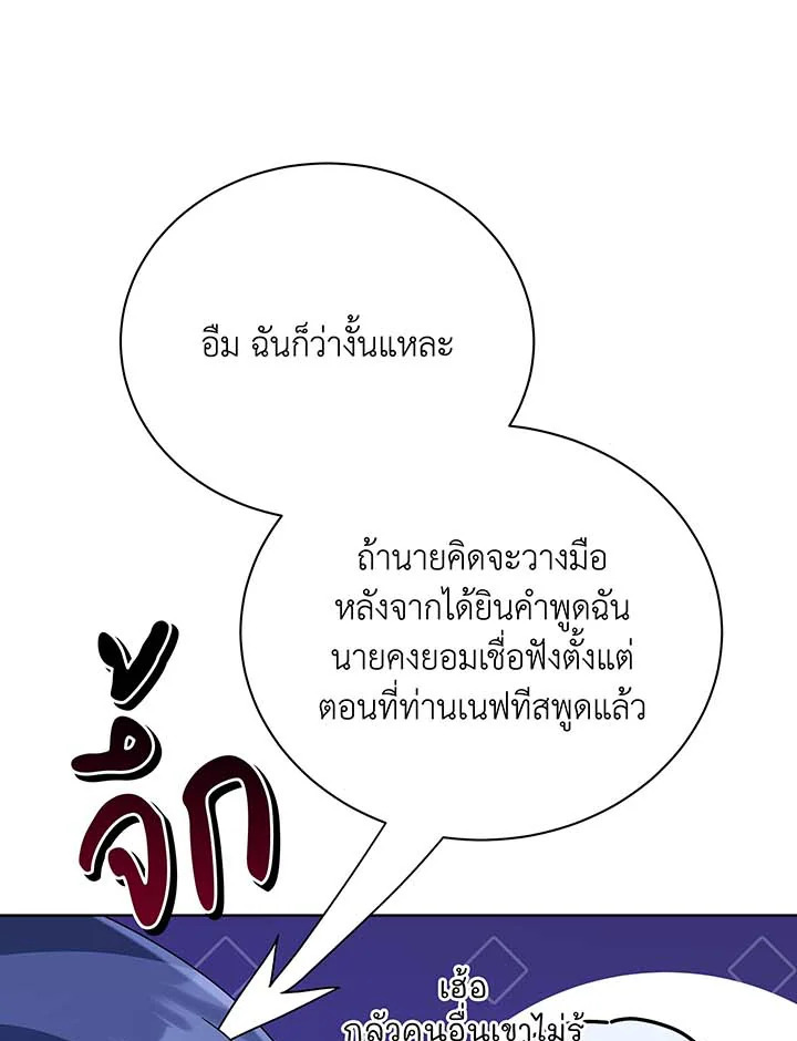 Necromancer Academy’s Genius Summoner ตอนที่ 105 หน้า 107