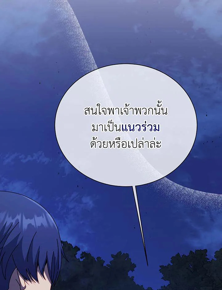 Necromancer Academy’s Genius Summoner ตอนที่ 105 หน้า 110