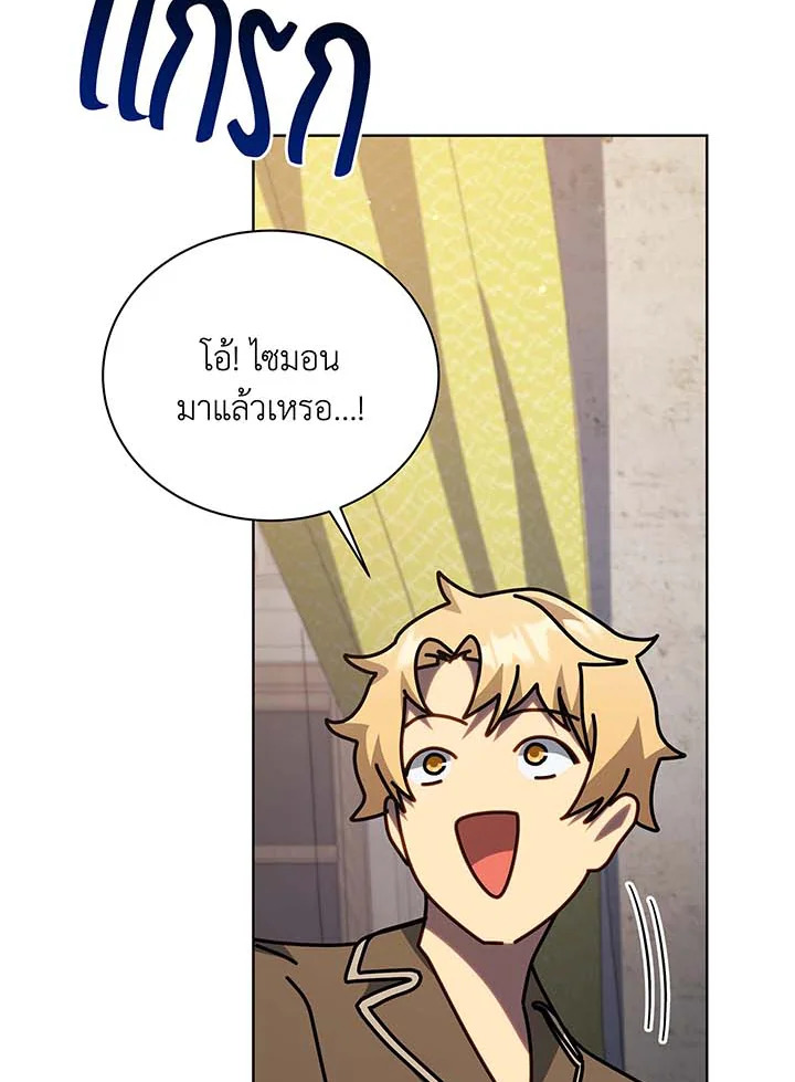 Necromancer Academy’s Genius Summoner ตอนที่ 105 หน้า 120