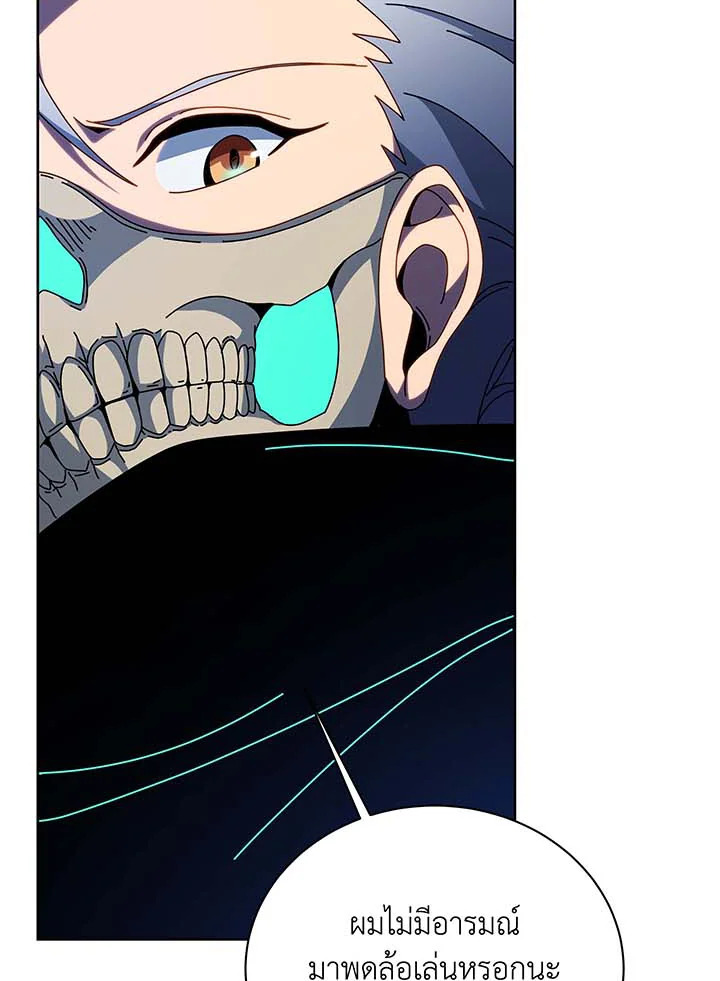 Necromancer Academy’s Genius Summoner ตอนที่ 105 หน้า 40