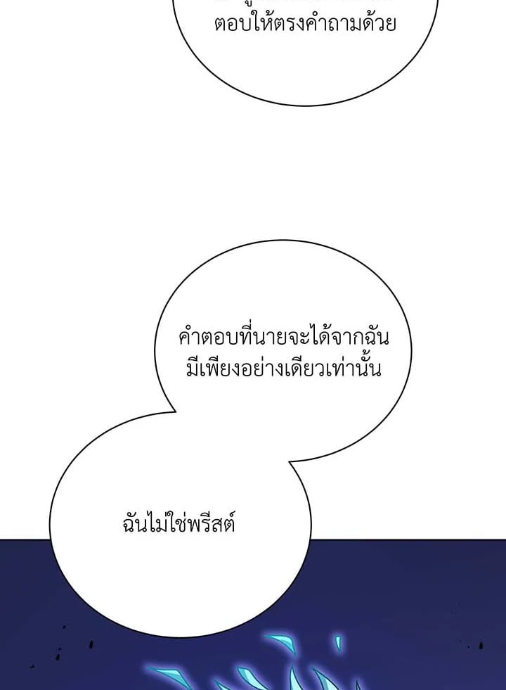 Necromancer Academy’s Genius Summoner ตอนที่ 105 หน้า 41