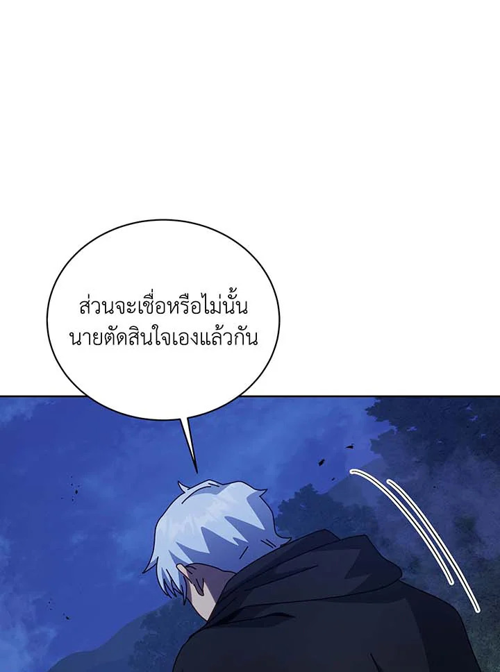 Necromancer Academy’s Genius Summoner ตอนที่ 105 หน้า 43