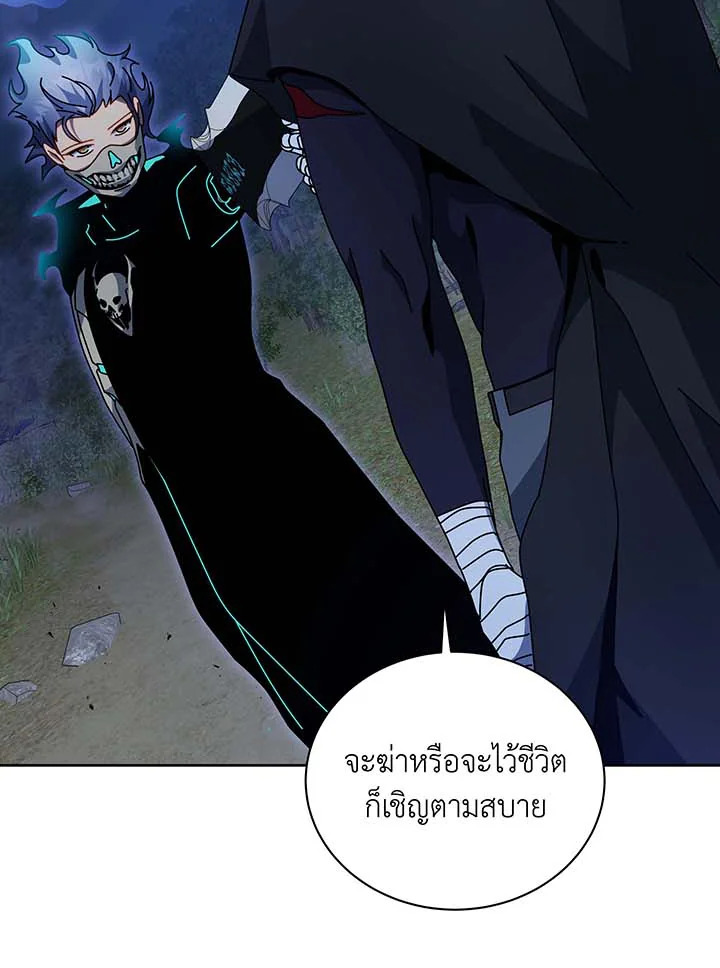 Necromancer Academy’s Genius Summoner ตอนที่ 105 หน้า 44