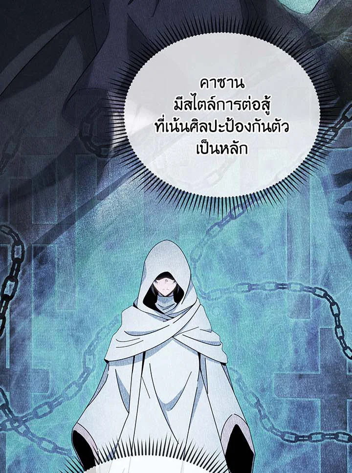 Necromancer Academy’s Genius Summoner ตอนที่ 105 หน้า 48
