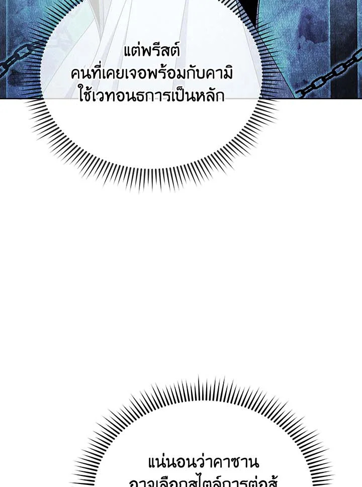 Necromancer Academy’s Genius Summoner ตอนที่ 105 หน้า 49