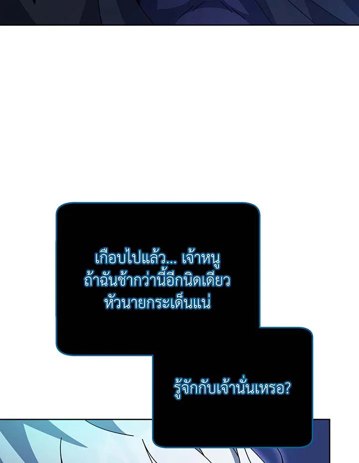 Necromancer Academy’s Genius Summoner ตอนที่ 105 หน้า 5