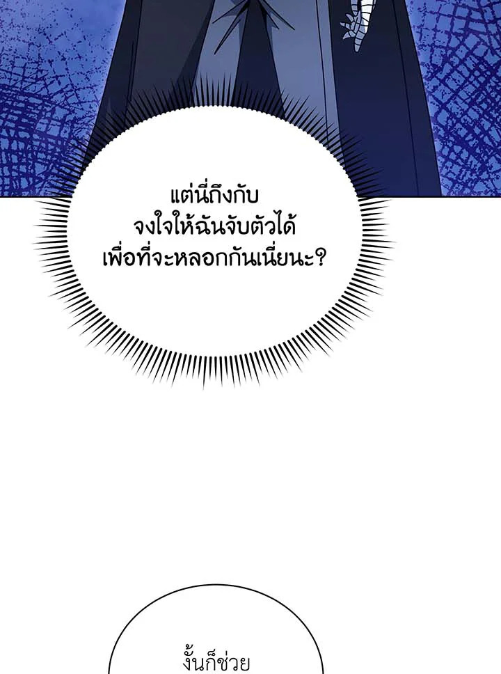 Necromancer Academy’s Genius Summoner ตอนที่ 105 หน้า 51