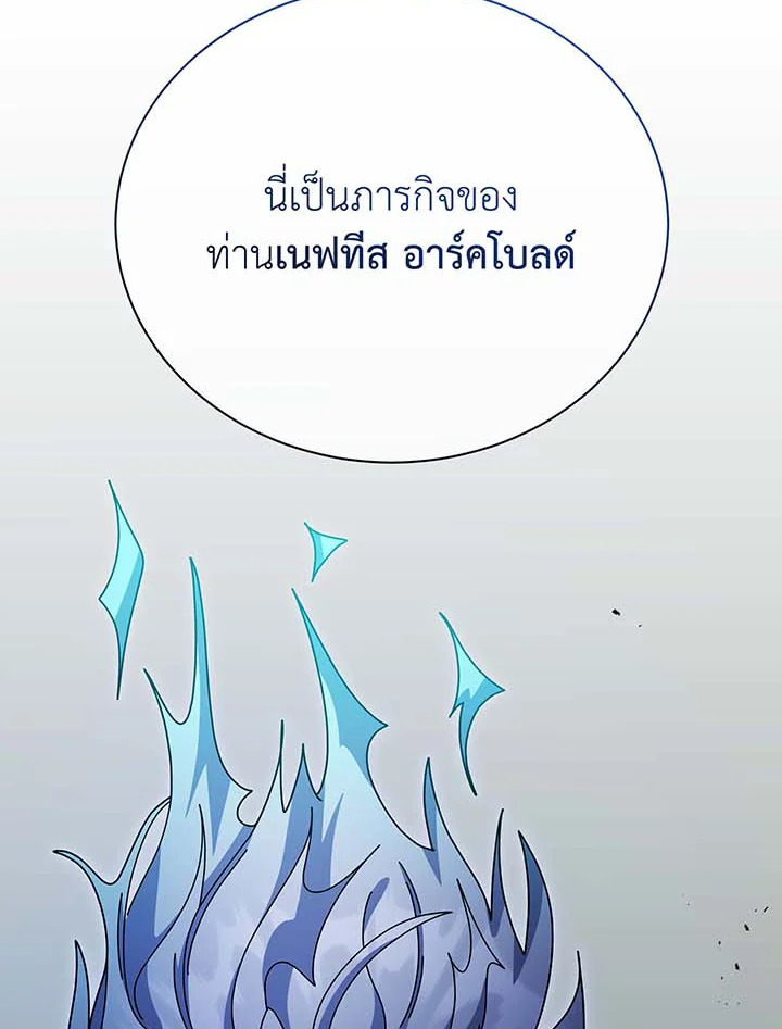 Necromancer Academy’s Genius Summoner ตอนที่ 105 หน้า 59