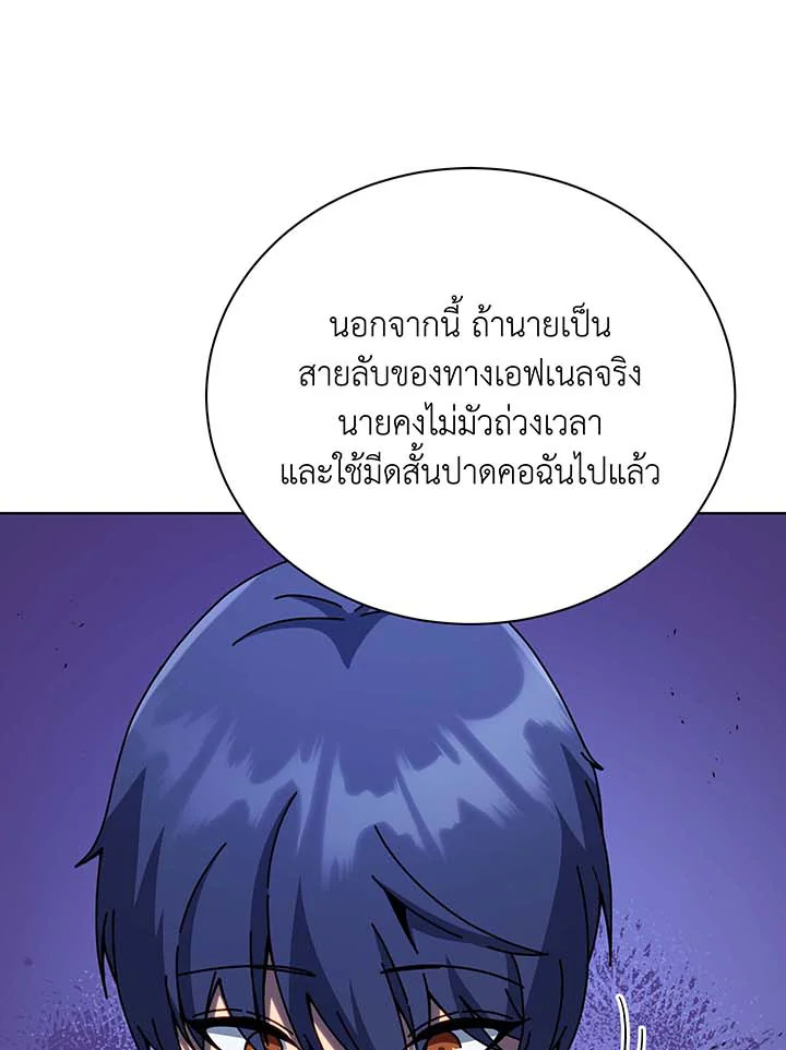 Necromancer Academy’s Genius Summoner ตอนที่ 105 หน้า 70