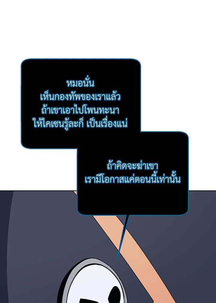 Necromancer Academy’s Genius Summoner ตอนที่ 105 หน้า 78