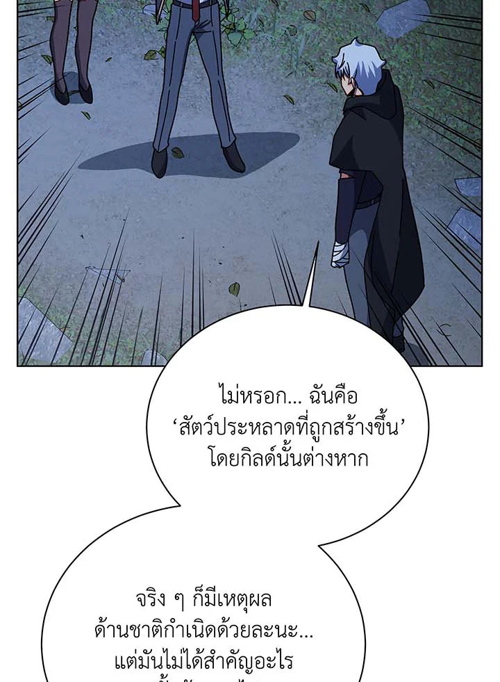 Necromancer Academy’s Genius Summoner ตอนที่ 105 หน้า 94