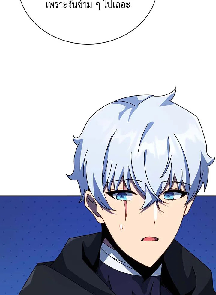 Necromancer Academy’s Genius Summoner ตอนที่ 105 หน้า 95