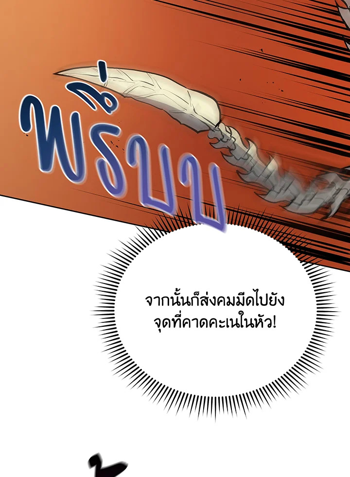 Necromancer Academy’s Genius Summoner ตอนที่ 106 หน้า 30