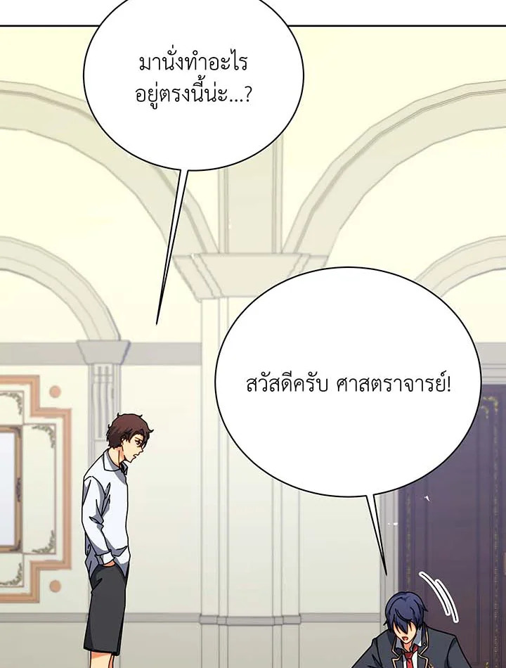 Necromancer Academy’s Genius Summoner ตอนที่ 106 หน้า 4