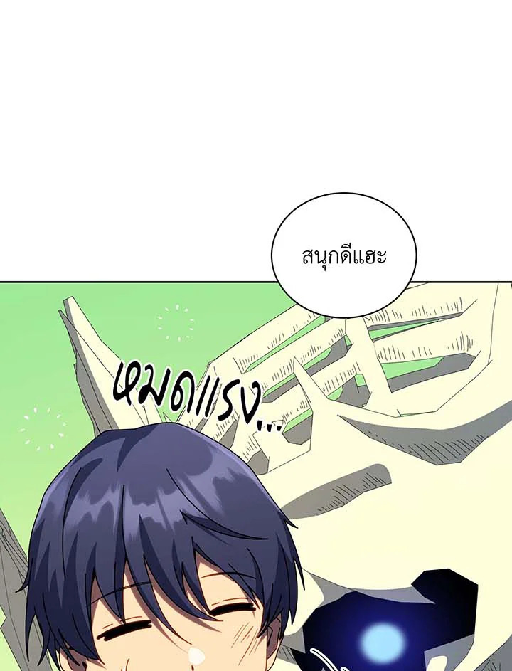 Necromancer Academy’s Genius Summoner ตอนที่ 106 หน้า 44