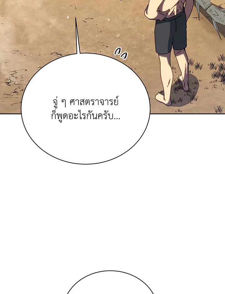 Necromancer Academy’s Genius Summoner ตอนที่ 106 หน้า 47