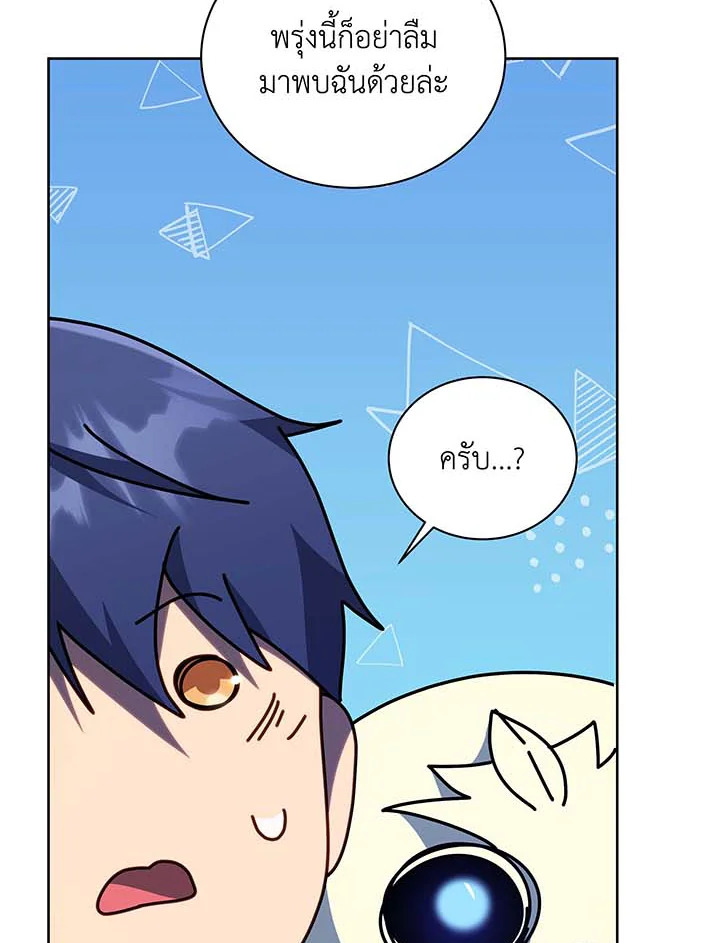 Necromancer Academy’s Genius Summoner ตอนที่ 106 หน้า 48