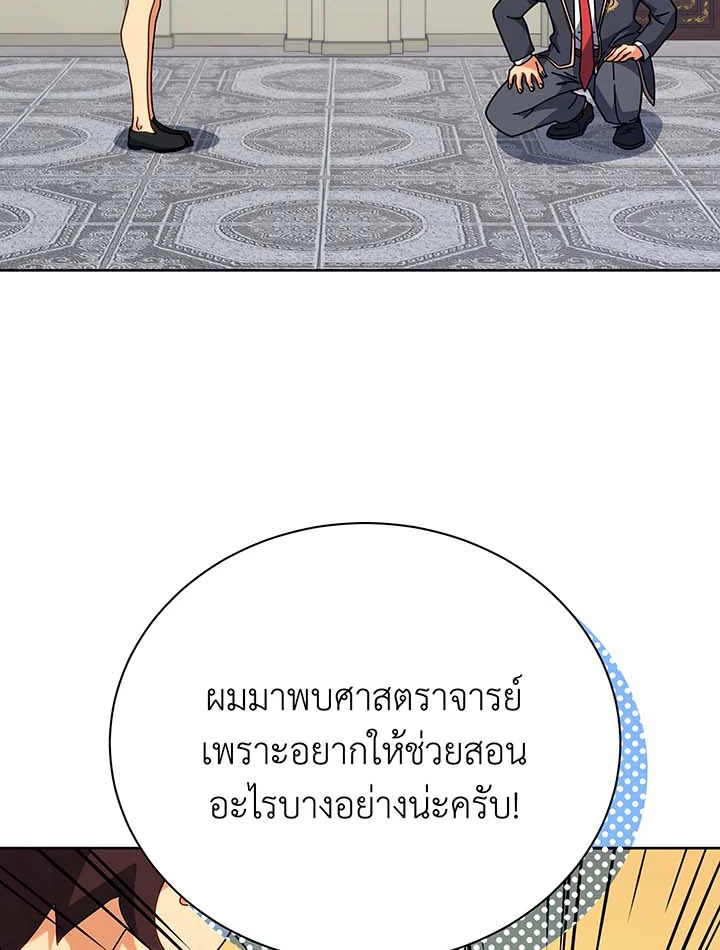 Necromancer Academy’s Genius Summoner ตอนที่ 106 หน้า 5