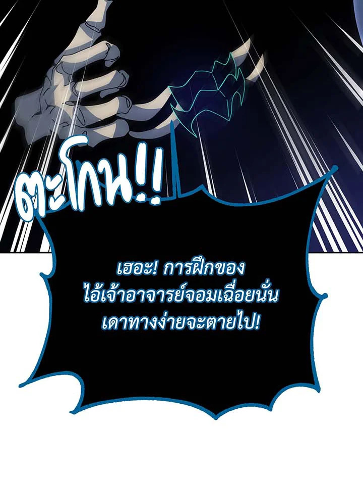 Necromancer Academy’s Genius Summoner ตอนที่ 106 หน้า 54