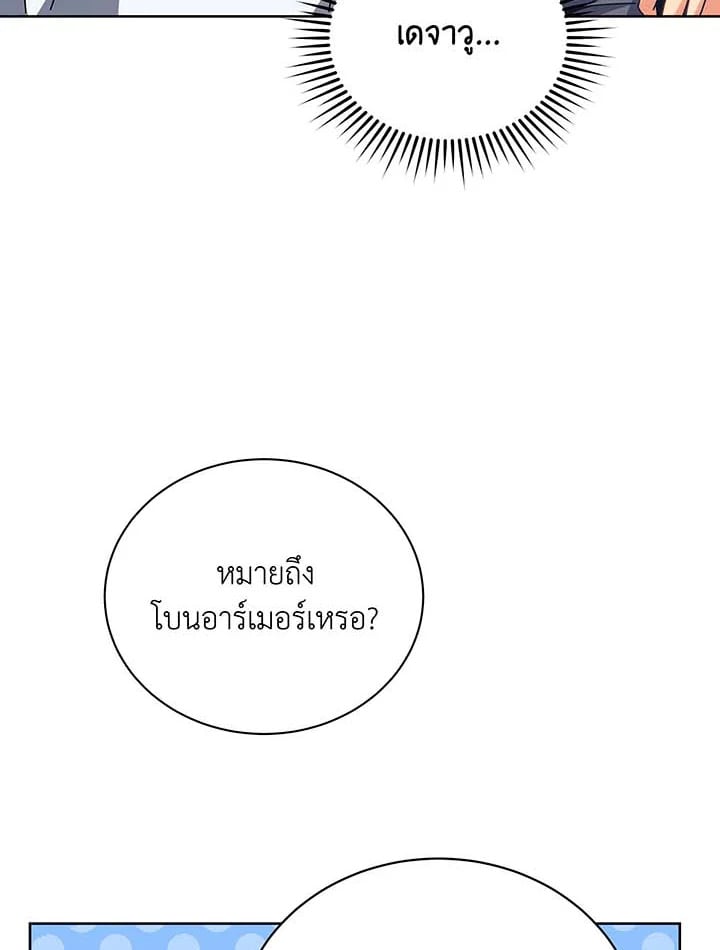 Necromancer Academy’s Genius Summoner ตอนที่ 106 หน้า 7