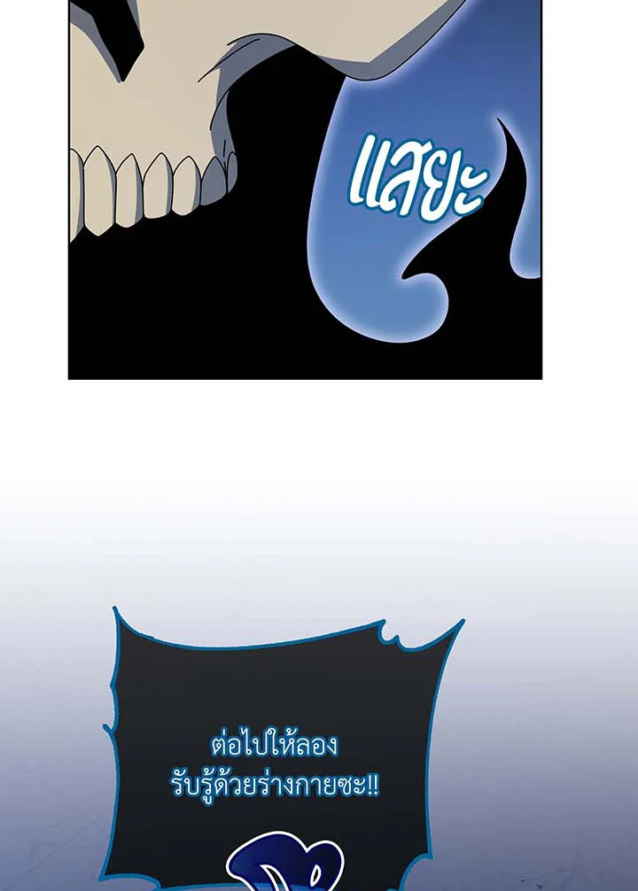 Necromancer Academy’s Genius Summoner ตอนที่ 106 หน้า 70