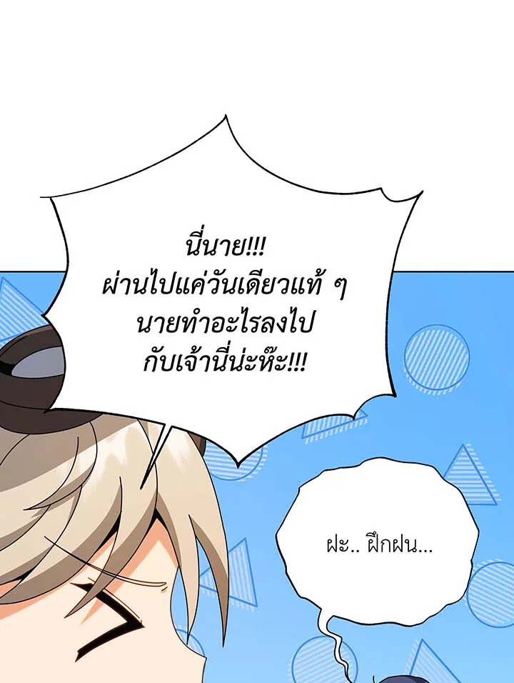 Necromancer Academy’s Genius Summoner ตอนที่ 106 หน้า 75