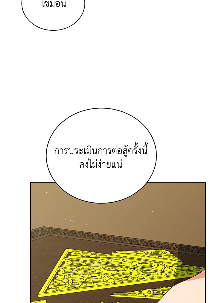 Necromancer Academy’s Genius Summoner ตอนที่ 106 หน้า 87