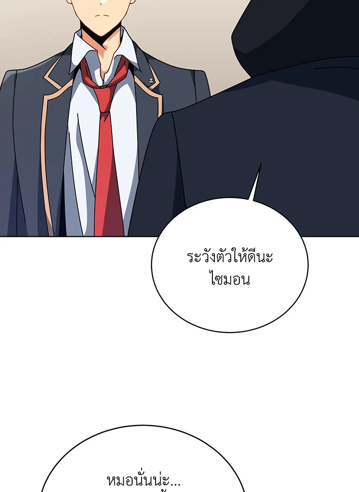 Necromancer Academy’s Genius Summoner ตอนที่ 106 หน้า 90