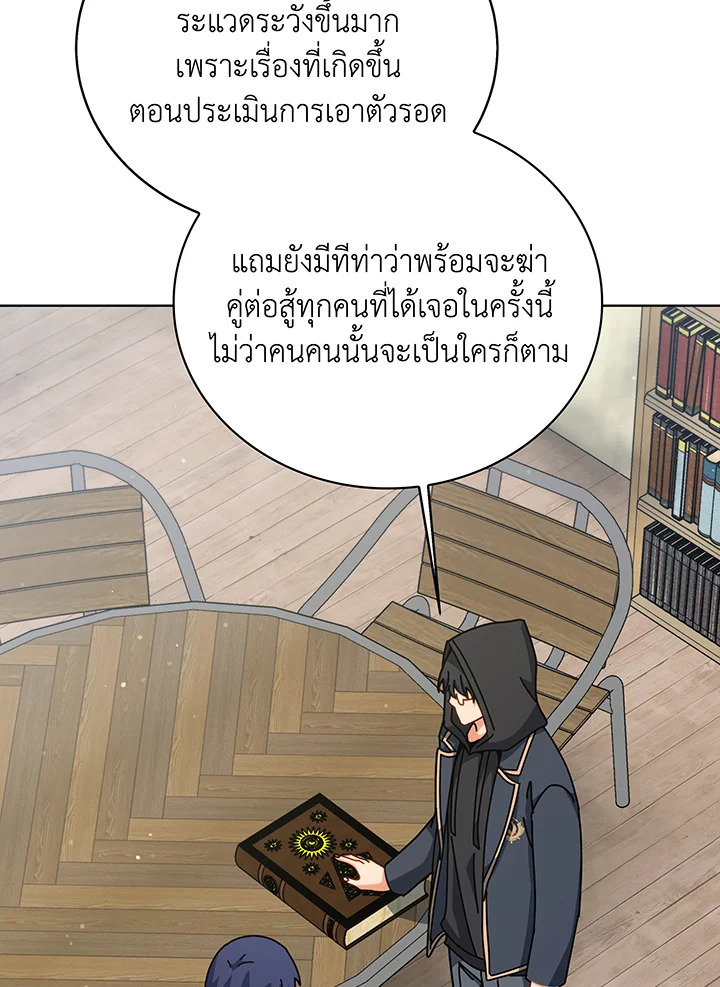 Necromancer Academy’s Genius Summoner ตอนที่ 106 หน้า 91