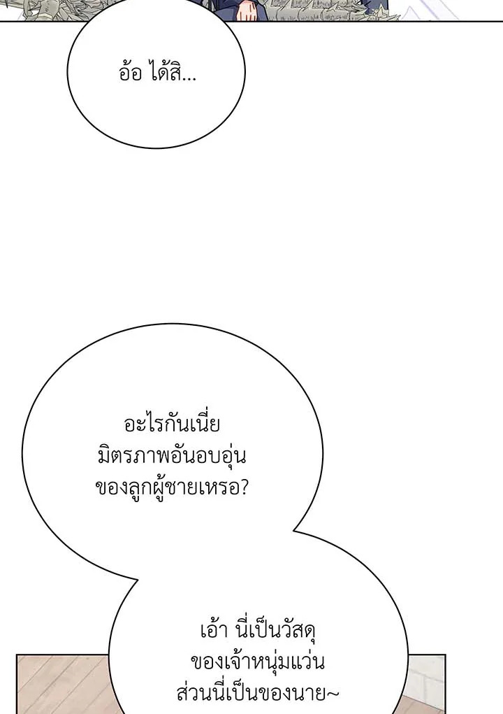 Necromancer Academy’s Genius Summoner ตอนที่ 107 หน้า 107