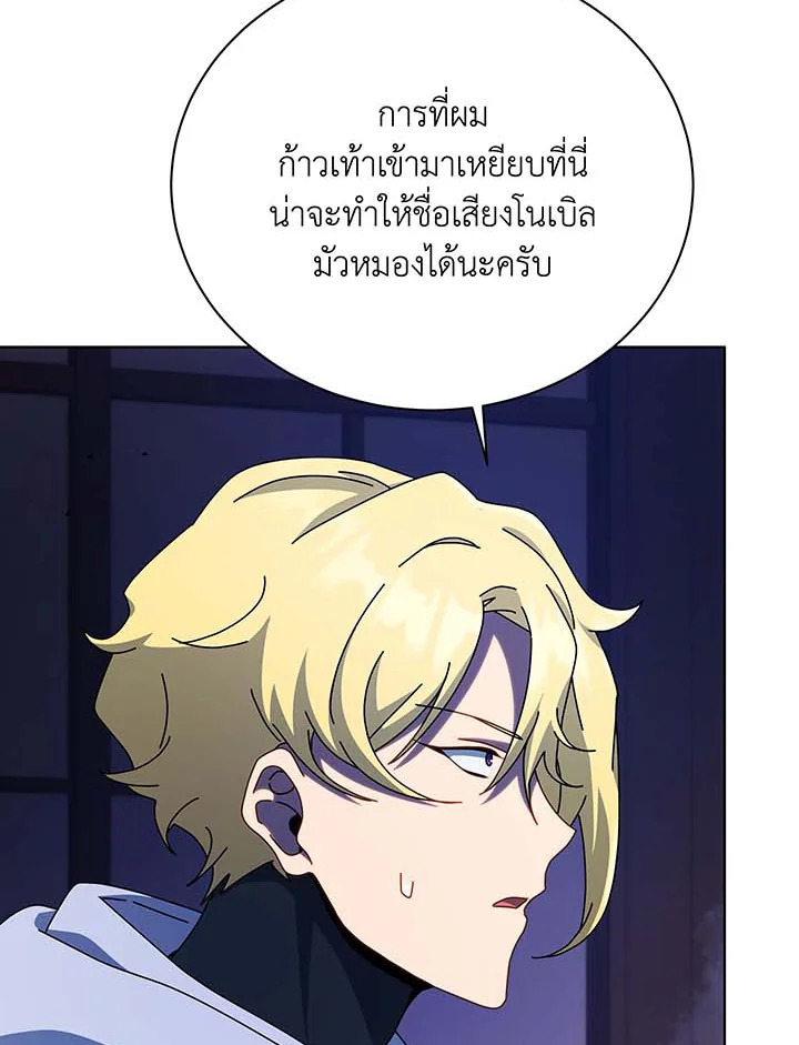 Necromancer Academy’s Genius Summoner ตอนที่ 107 หน้า 19