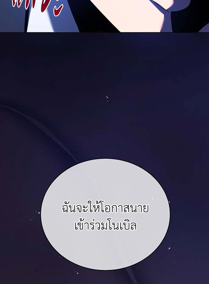 Necromancer Academy’s Genius Summoner ตอนที่ 107 หน้า 24