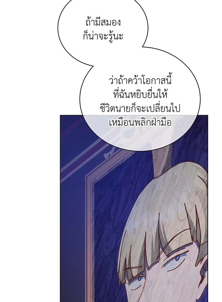 Necromancer Academy’s Genius Summoner ตอนที่ 107 หน้า 27