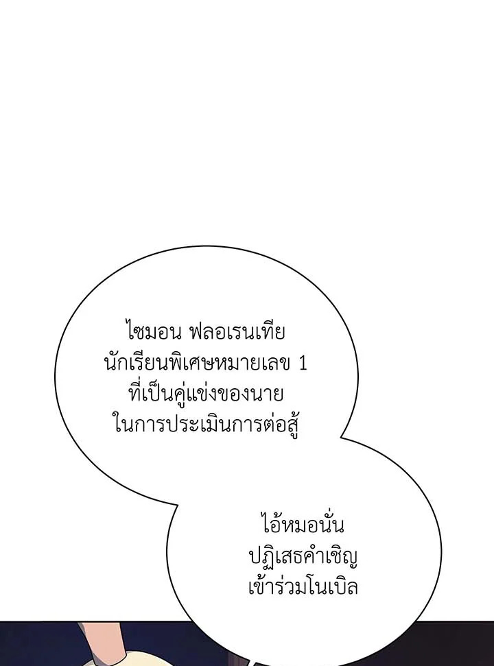 Necromancer Academy’s Genius Summoner ตอนที่ 107 หน้า 33