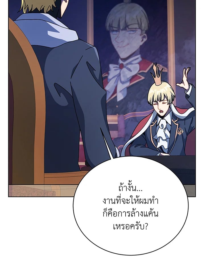 Necromancer Academy’s Genius Summoner ตอนที่ 107 หน้า 45