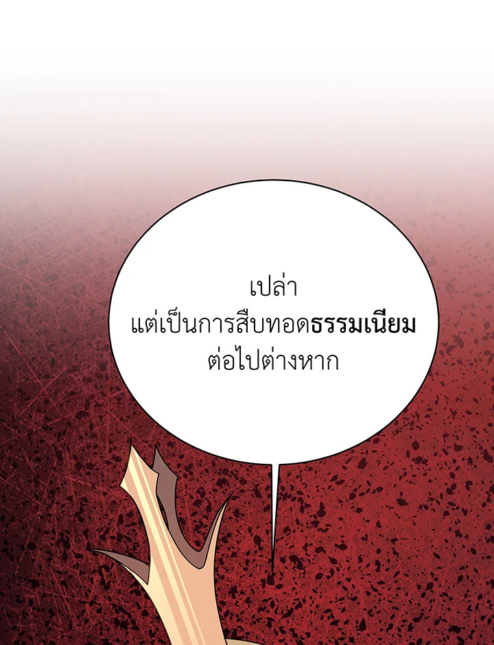 Necromancer Academy’s Genius Summoner ตอนที่ 107 หน้า 46