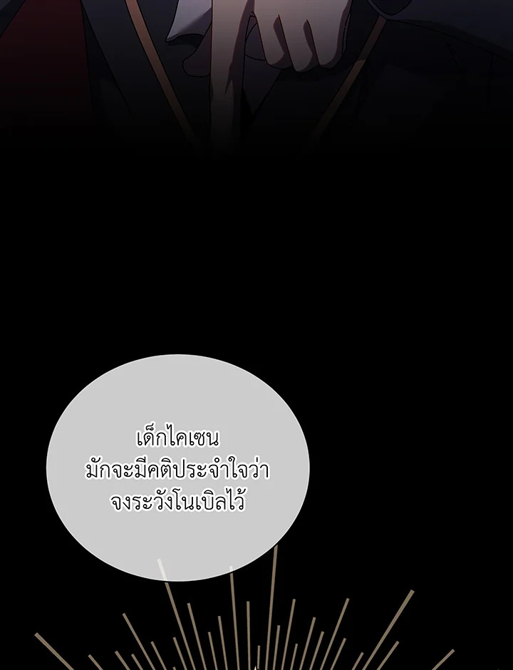 Necromancer Academy’s Genius Summoner ตอนที่ 107 หน้า 48