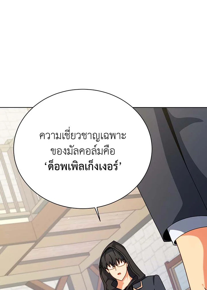 Necromancer Academy’s Genius Summoner ตอนที่ 107 หน้า 68