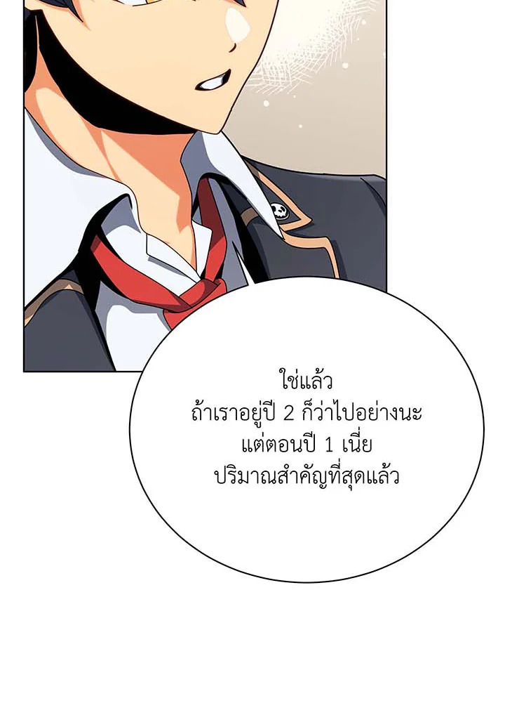 Necromancer Academy’s Genius Summoner ตอนที่ 107 หน้า 75