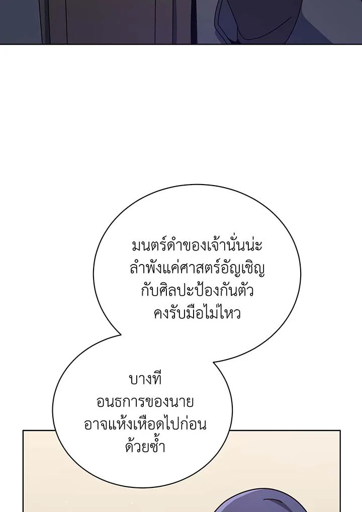 Necromancer Academy’s Genius Summoner ตอนที่ 107 หน้า 80