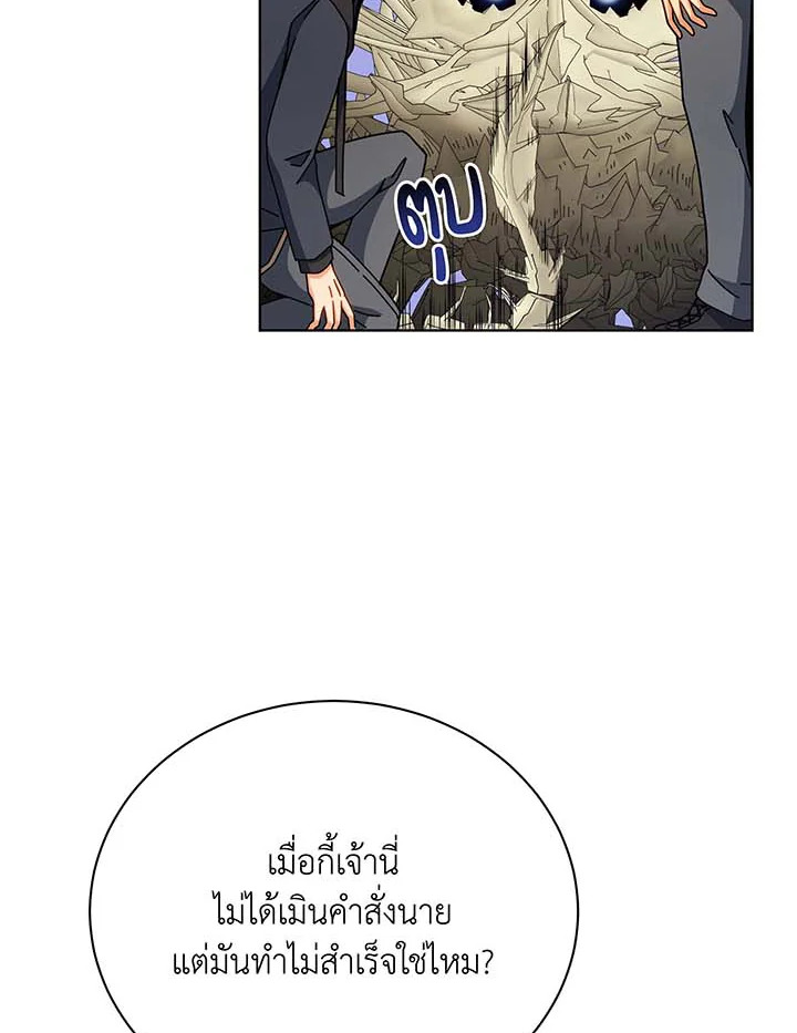 Necromancer Academy’s Genius Summoner ตอนที่ 107 หน้า 96