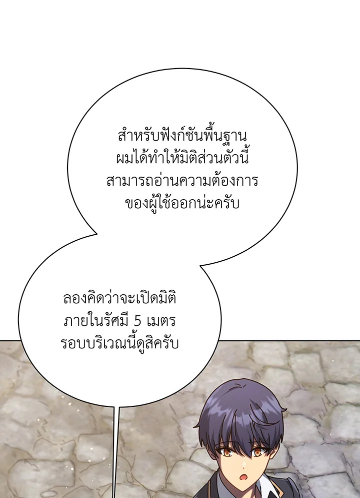 Necromancer Academy’s Genius Summoner ตอนที่ 108 หน้า 19