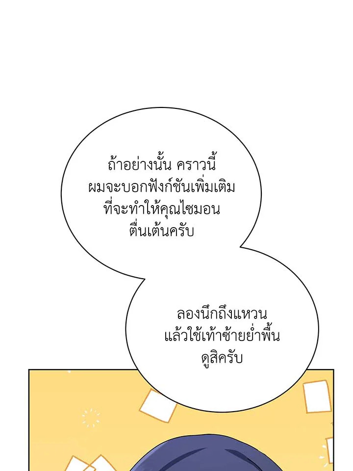 Necromancer Academy’s Genius Summoner ตอนที่ 108 หน้า 29