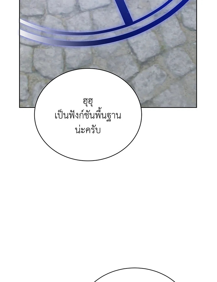 Necromancer Academy’s Genius Summoner ตอนที่ 108 หน้า 39