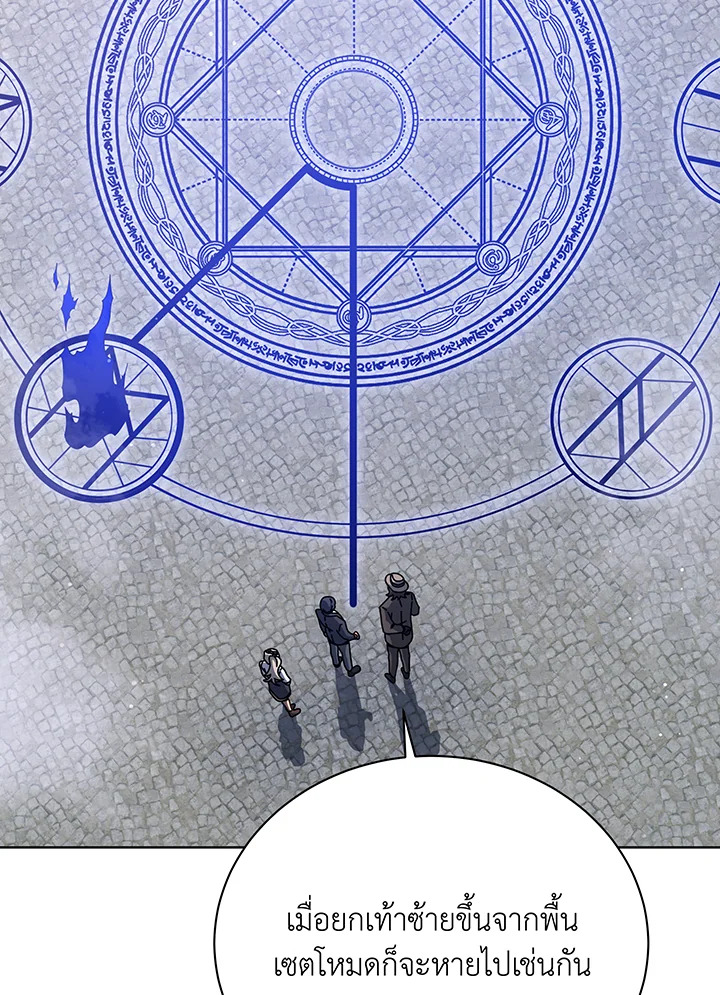 Necromancer Academy’s Genius Summoner ตอนที่ 108 หน้า 43