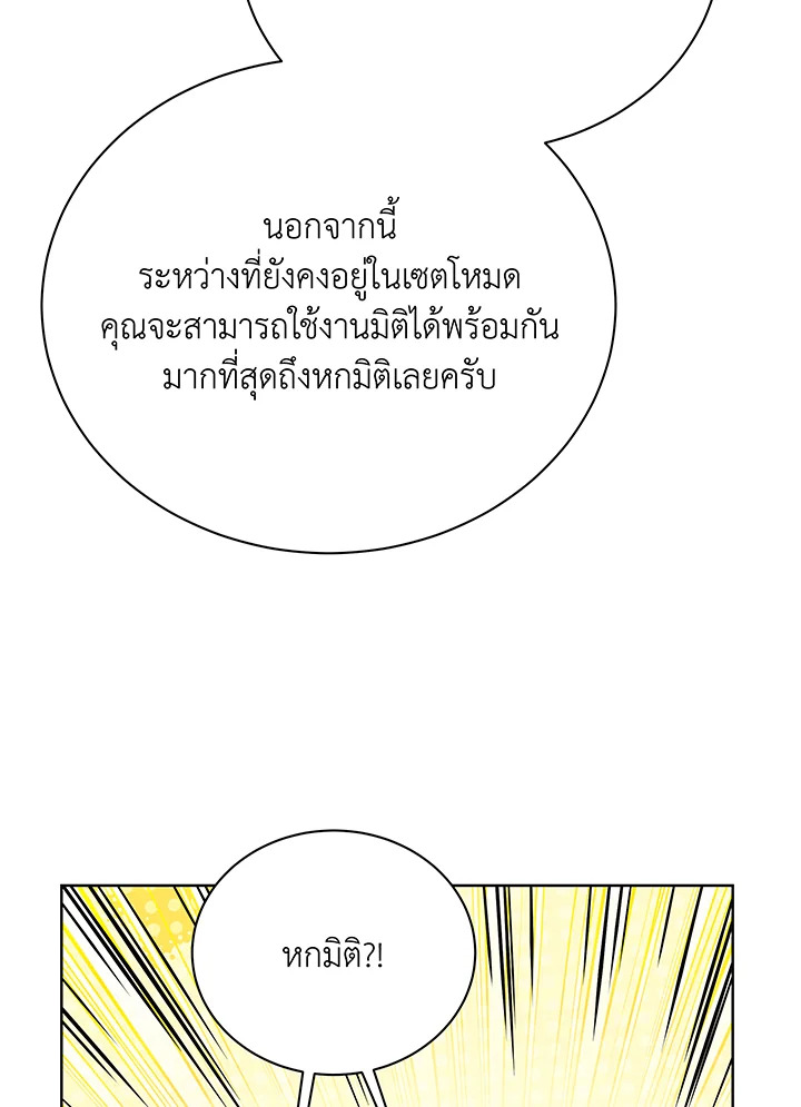 Necromancer Academy’s Genius Summoner ตอนที่ 108 หน้า 44