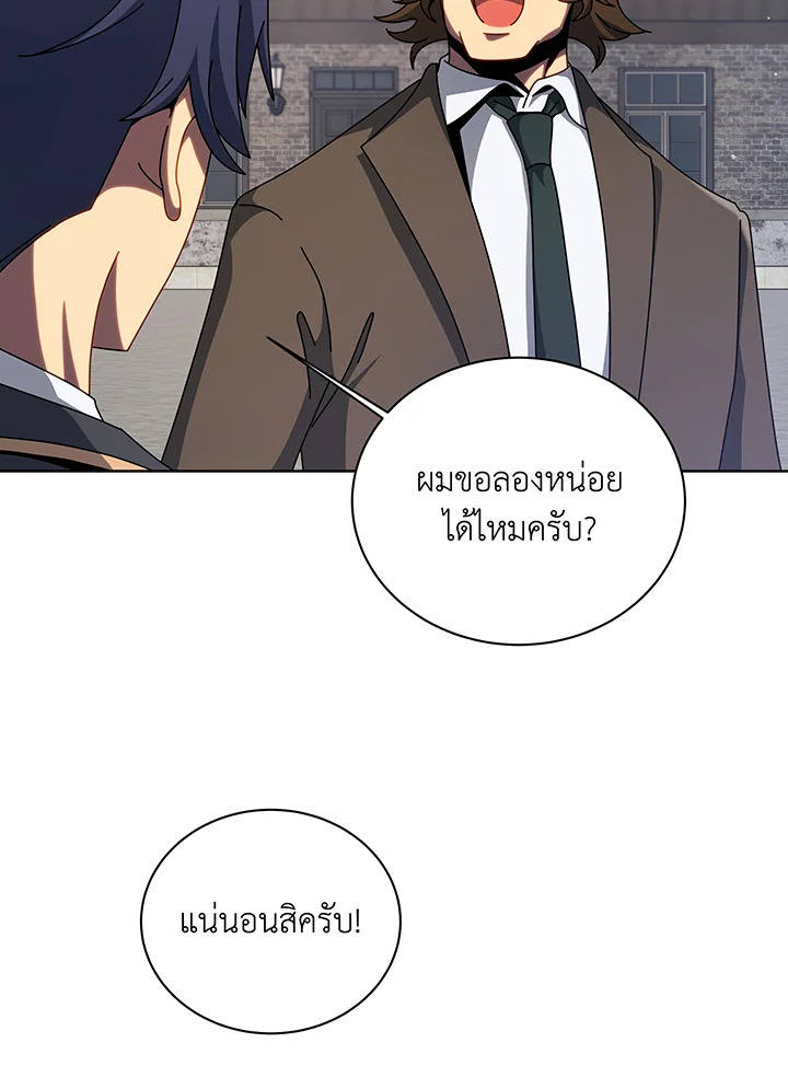 Necromancer Academy’s Genius Summoner ตอนที่ 108 หน้า 47