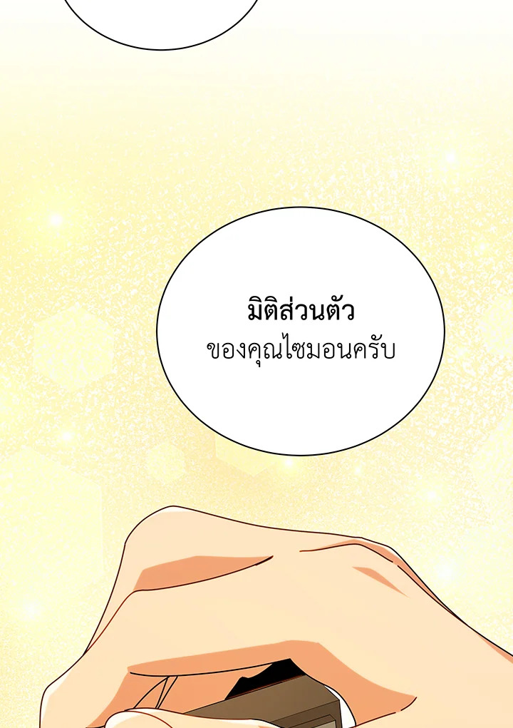 Necromancer Academy’s Genius Summoner ตอนที่ 108 หน้า 5