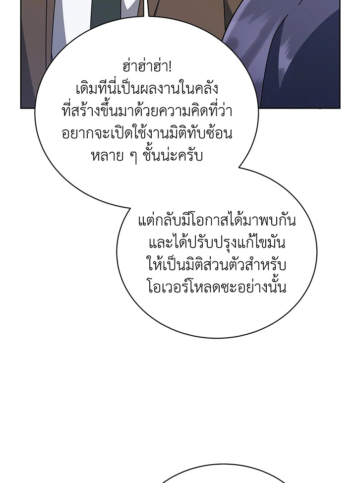 Necromancer Academy’s Genius Summoner ตอนที่ 108 หน้า 55